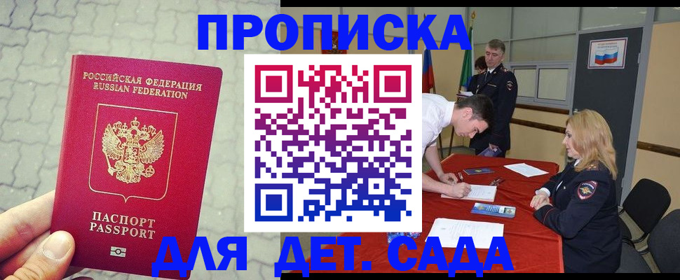 прописка от собственника в Завитинске