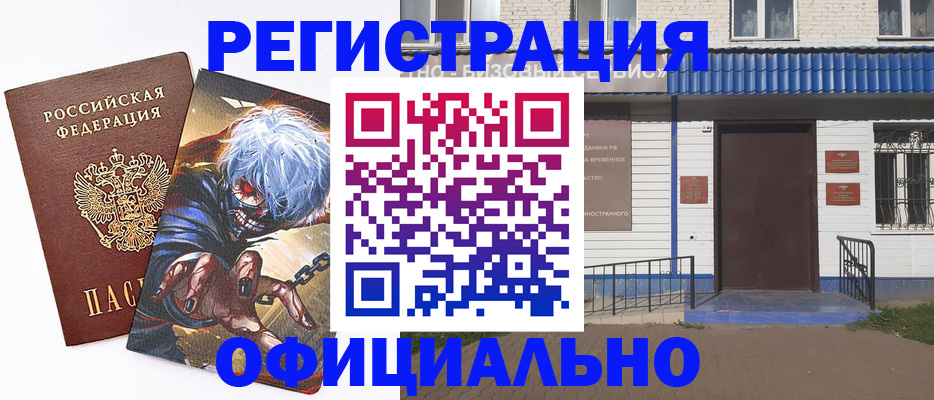 временная регистрация купить в Завитинске